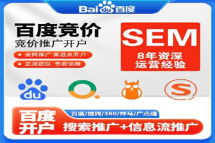某行业sem竞价开户的秘诀与效果展示